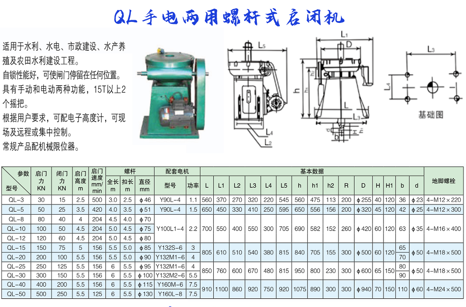 QL手电两用螺杆式启闭机