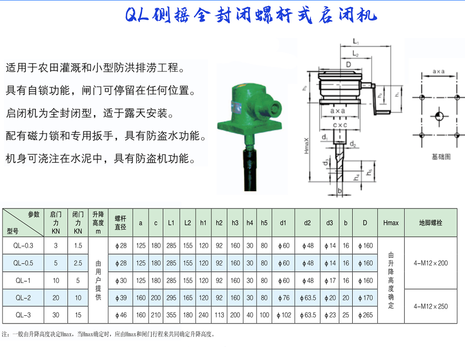 QL侧摇全封闭螺杆式启闭机