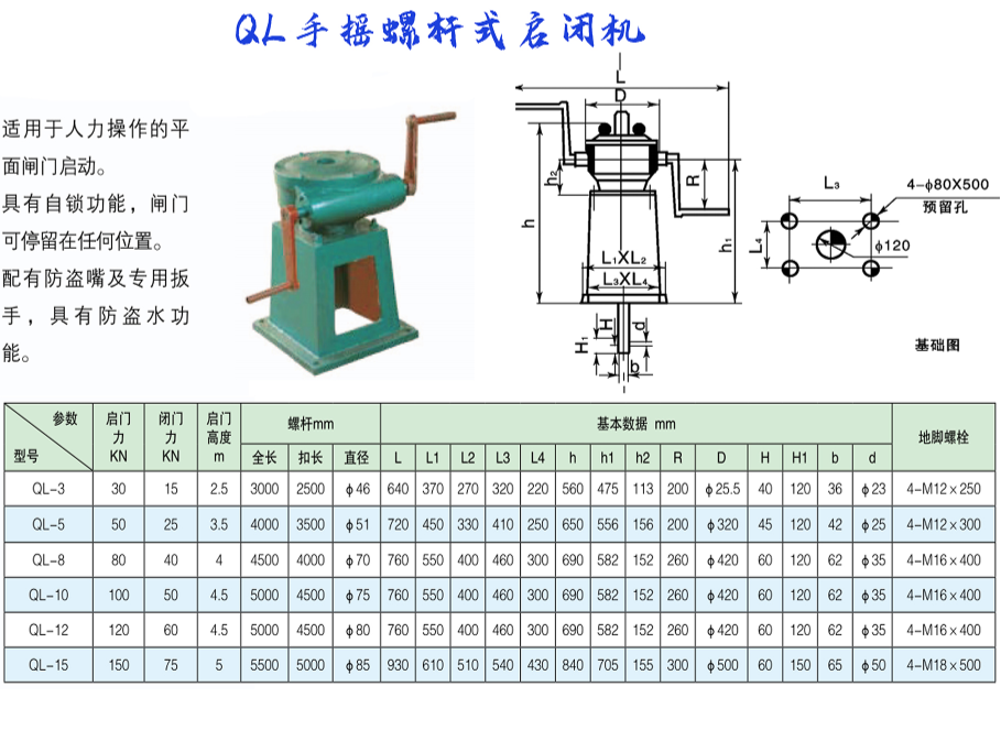 QL手摇螺杆式启闭机