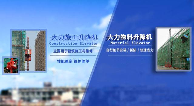 湖南大力建设机械工程股份有限公司_塔式起重机|施工升降机|物料升降机哪里好|大力建设